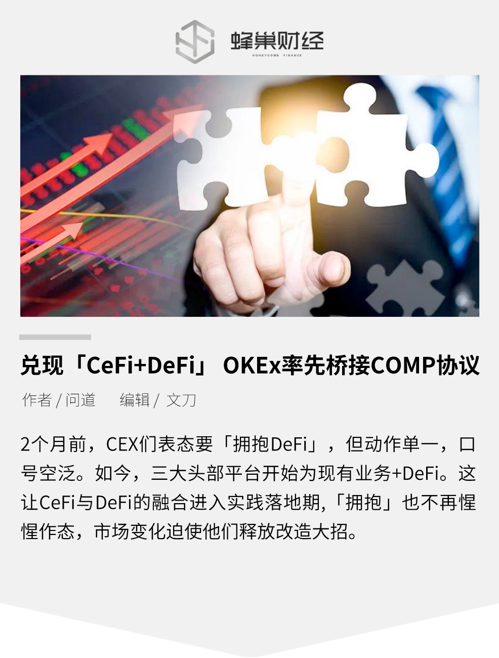 兑现「CeFi+DeFi」OKEx率先桥接COMP协议