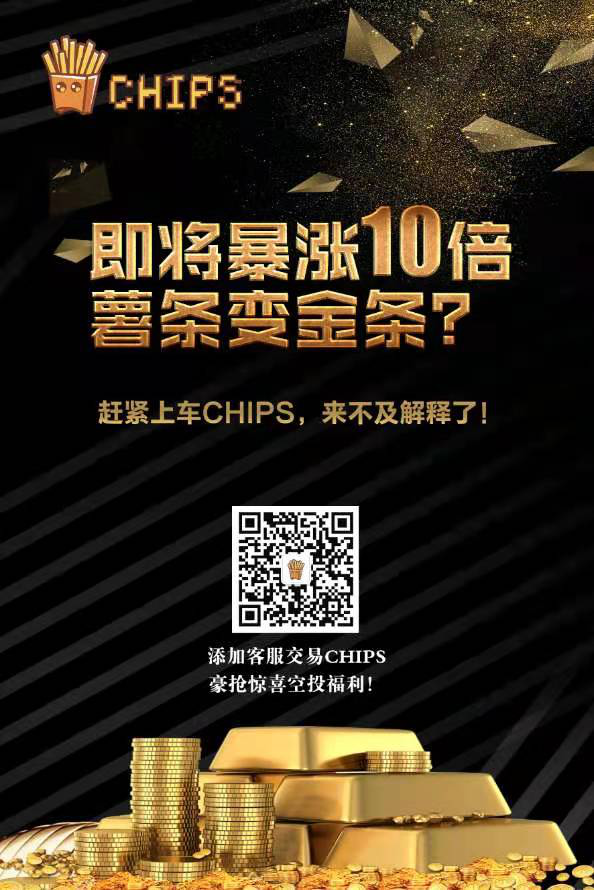  分布式存储再掀风云ChipsWap之使命传奇