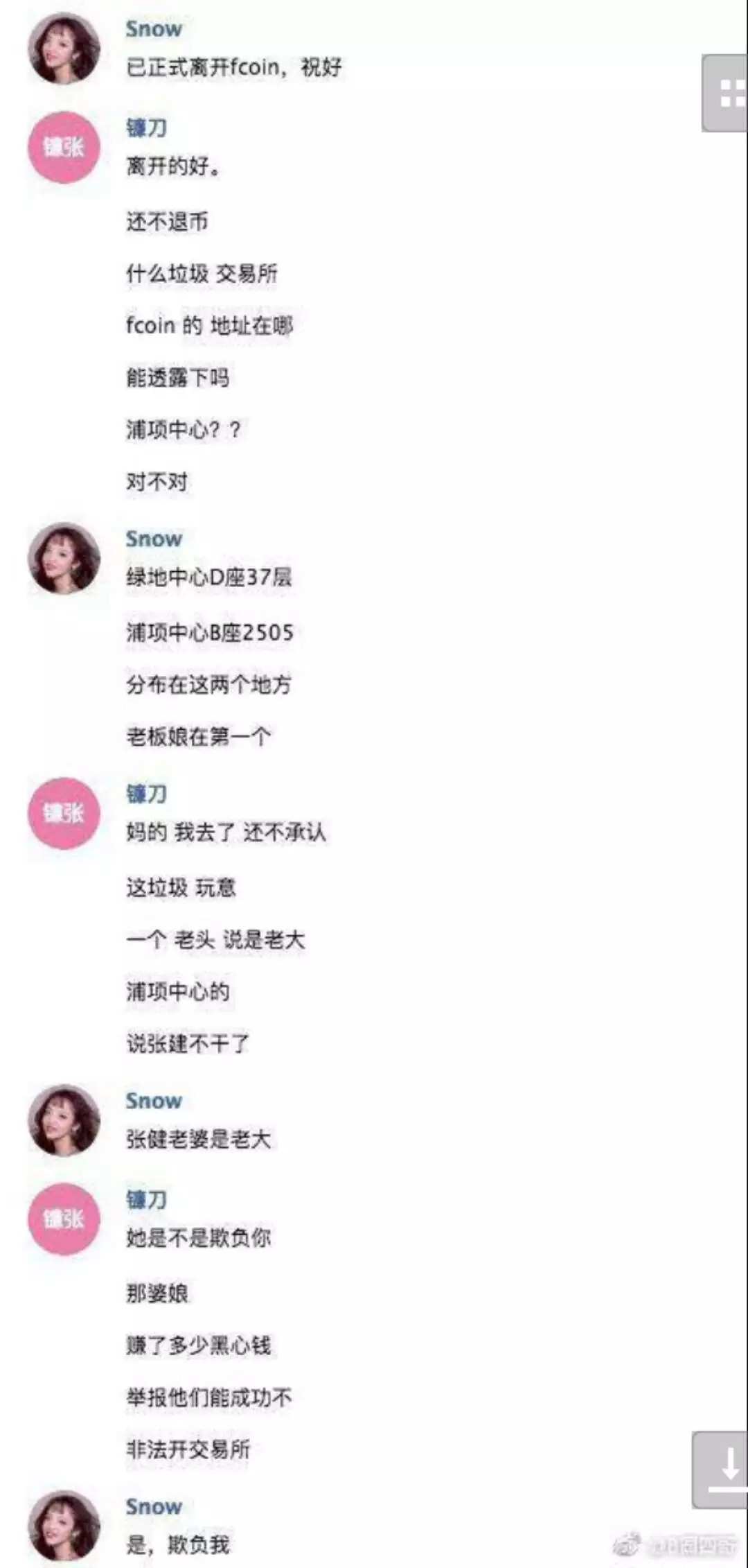 张健最后的回应？FCoin与维权用户陷罗生门