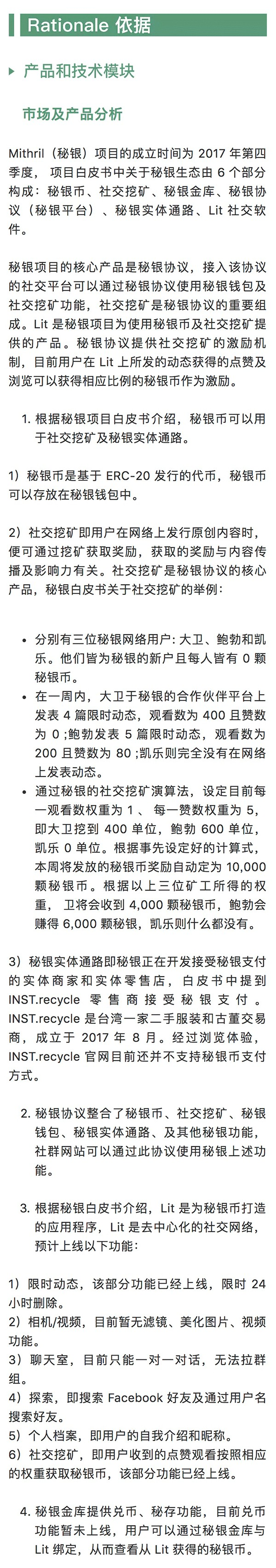 标准共识评级：MITH 代码不开源，可落地性存疑