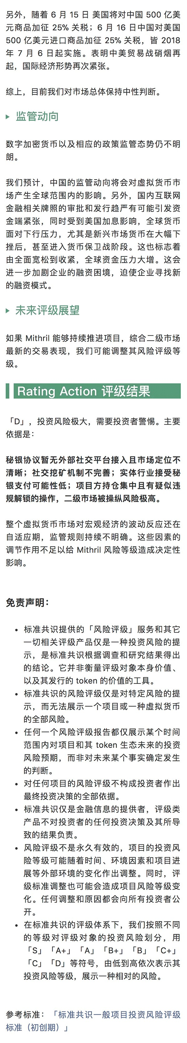 标准共识评级：MITH 代码不开源，可落地性存疑