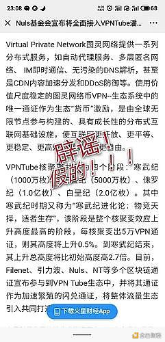 《Nuls基金会宣布将全面接入VPNTube潘多拉计划》不实言论声明