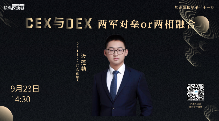 DeFiGo联创汲蓬勃：去中心化金融势不可挡