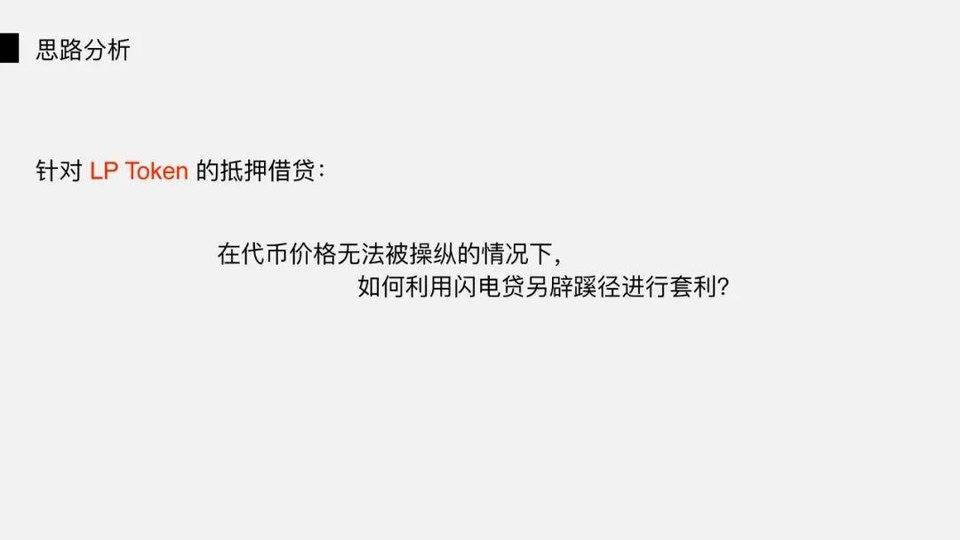 图解 DeFi 闪电贷攻防：以 bZx 事件为例