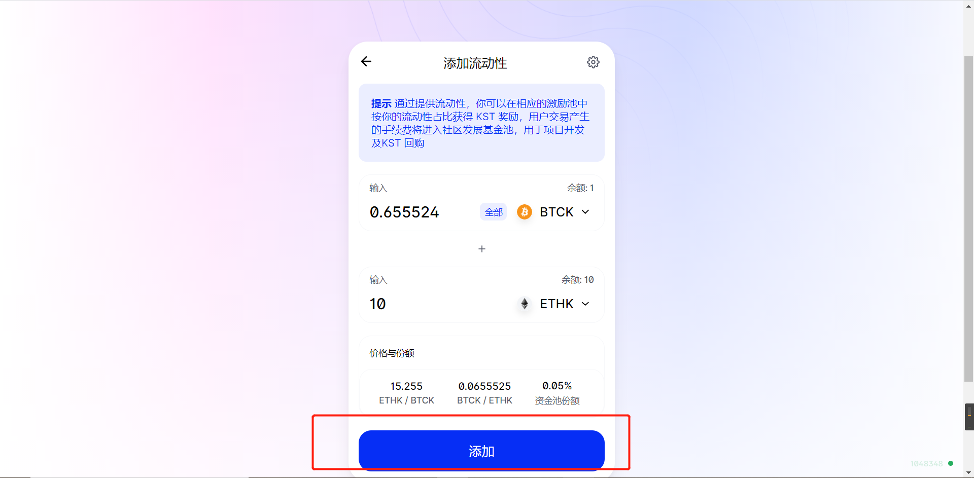 快人一步挖Okexchain头矿——kswap