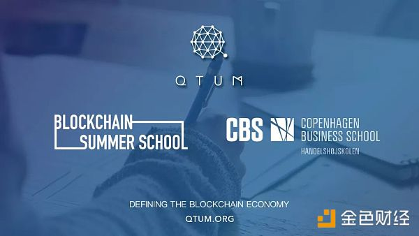 哥本哈根商学院携手QTUM量子链---开设区块链暑期学校