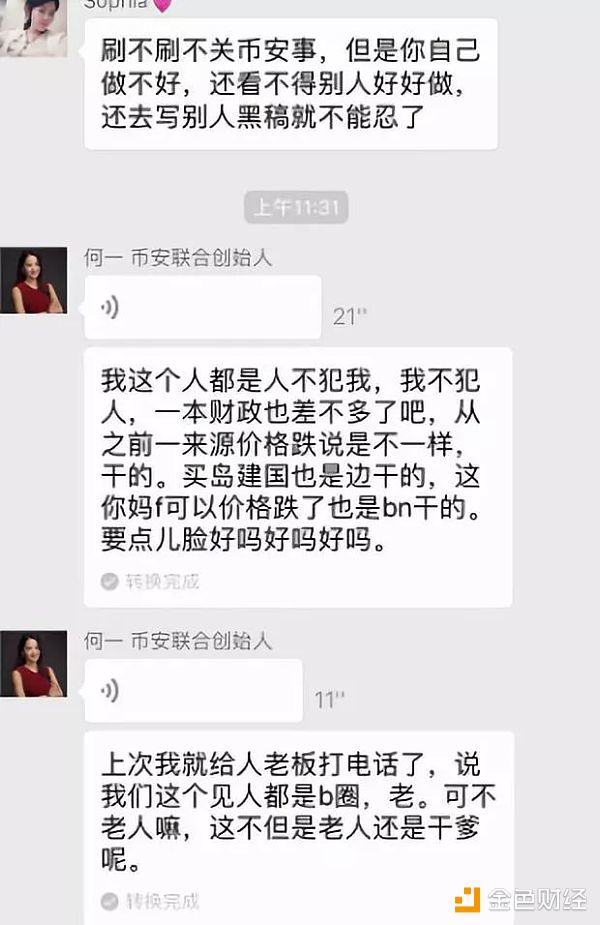 币圈再现撕逼事件：币安VS FCoin？何一手撕一本区块链？