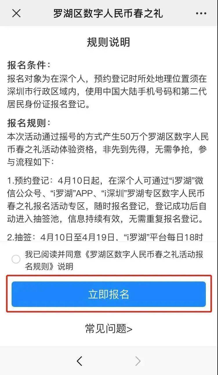 罗湖“数字人民币春之礼”活动开启，所有“数字人民币 App”用户均可参与！