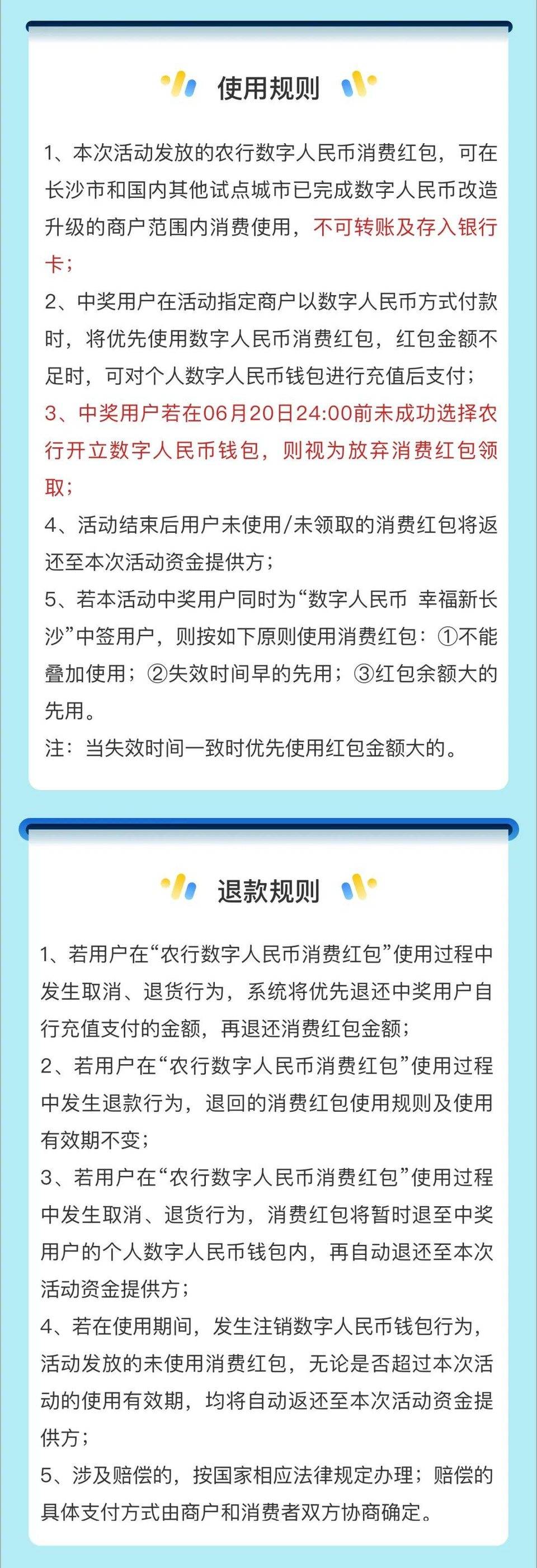 长沙农行再发数字人民币红包！7 万份！最高 180 元！