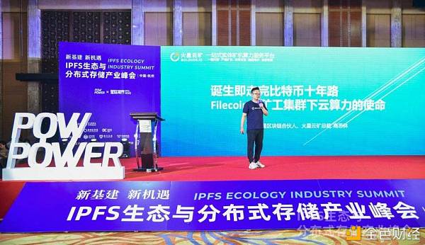 2020 IPFS 生态与分布式存储产业峰会圆满成功 聚势变创新未来