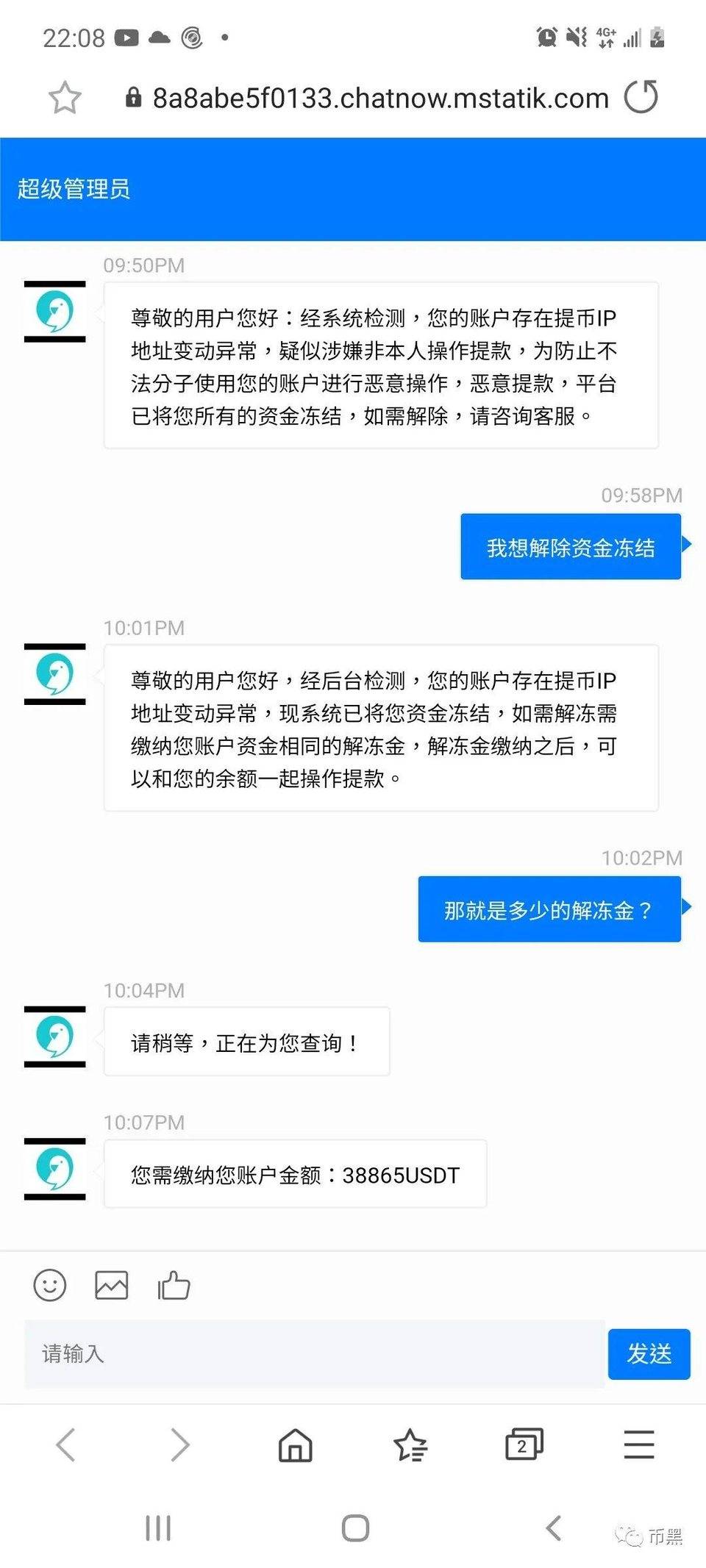 又遇“UBEX 和亚交所”杀猪盘，限制提币，永久封号？