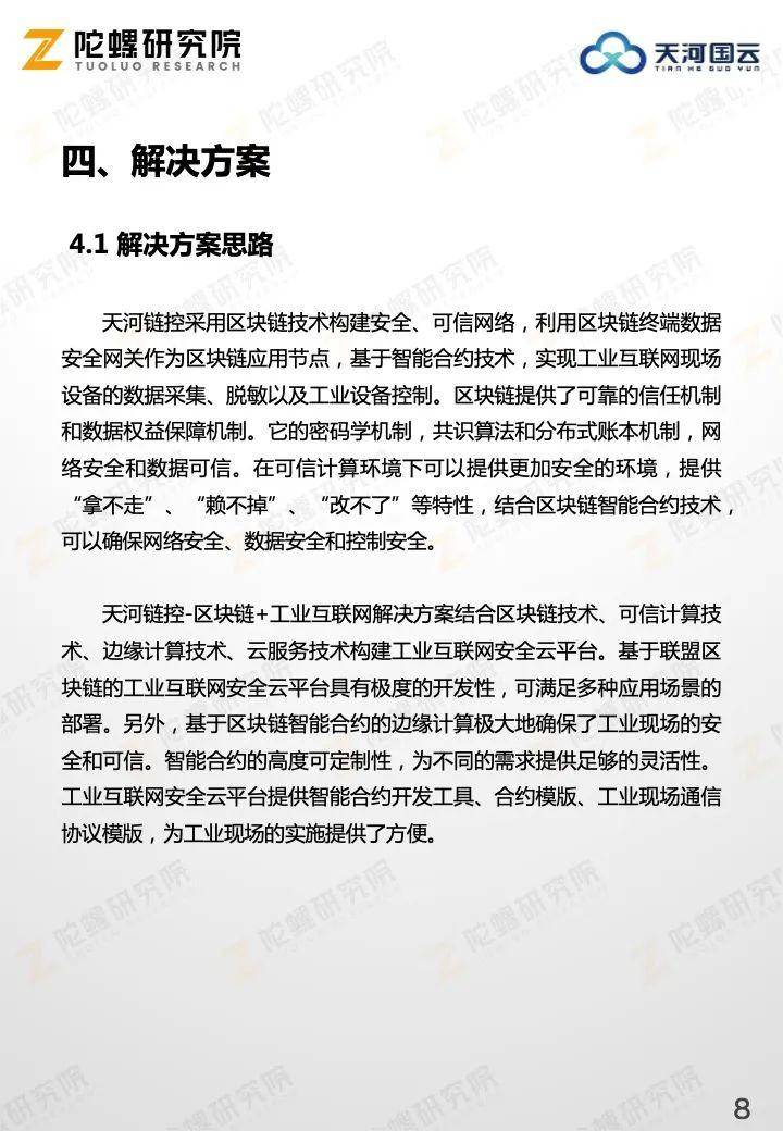 陀螺产业区块链第十季 | 区块链工业互联网解决方案