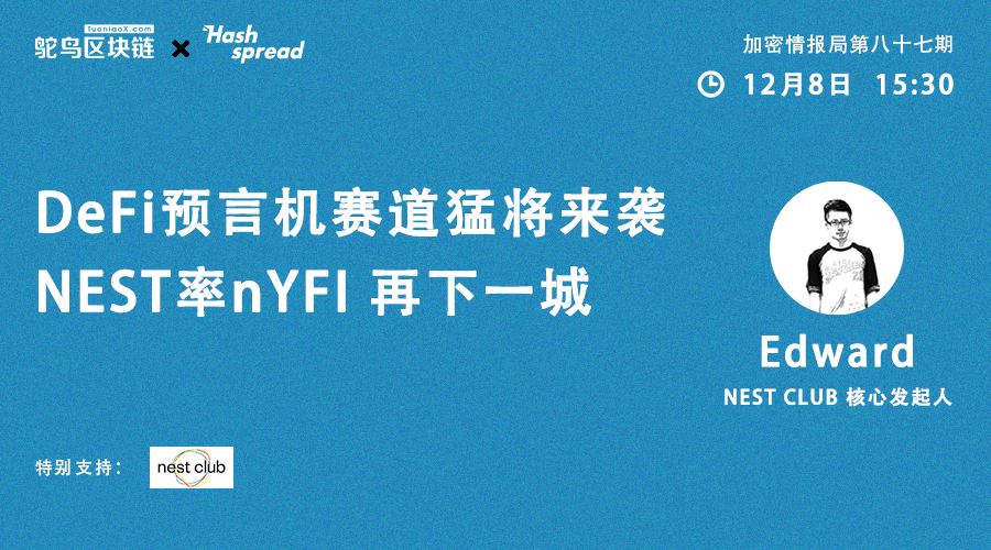 DeFi预言机赛道猛将来袭，NEST率nYFI 再下一城