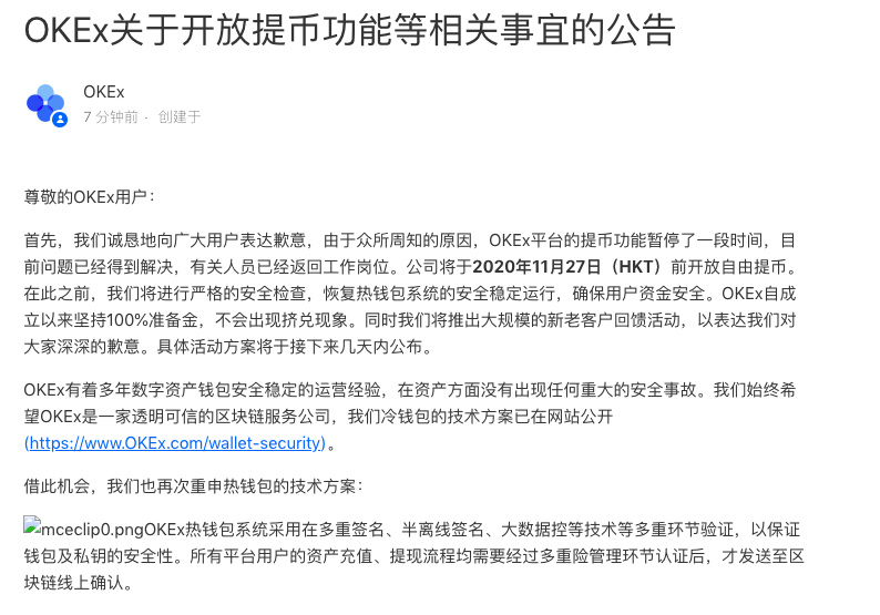 OKEx将开放充提，我的“欢乐豆”终于要变回真金白银