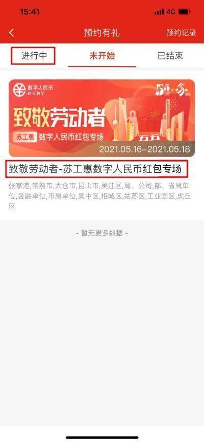 再发 20000 个数字人民币红包！这次面向苏州市工会会员！