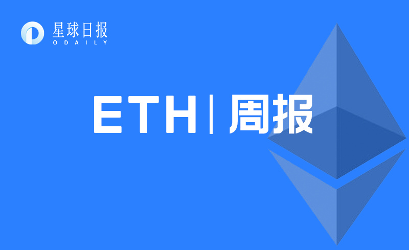 ETH周报 | 灰度增持10万个以太坊；美联社已将拜登获胜记录在以太坊区块链上（11.2-11.8）