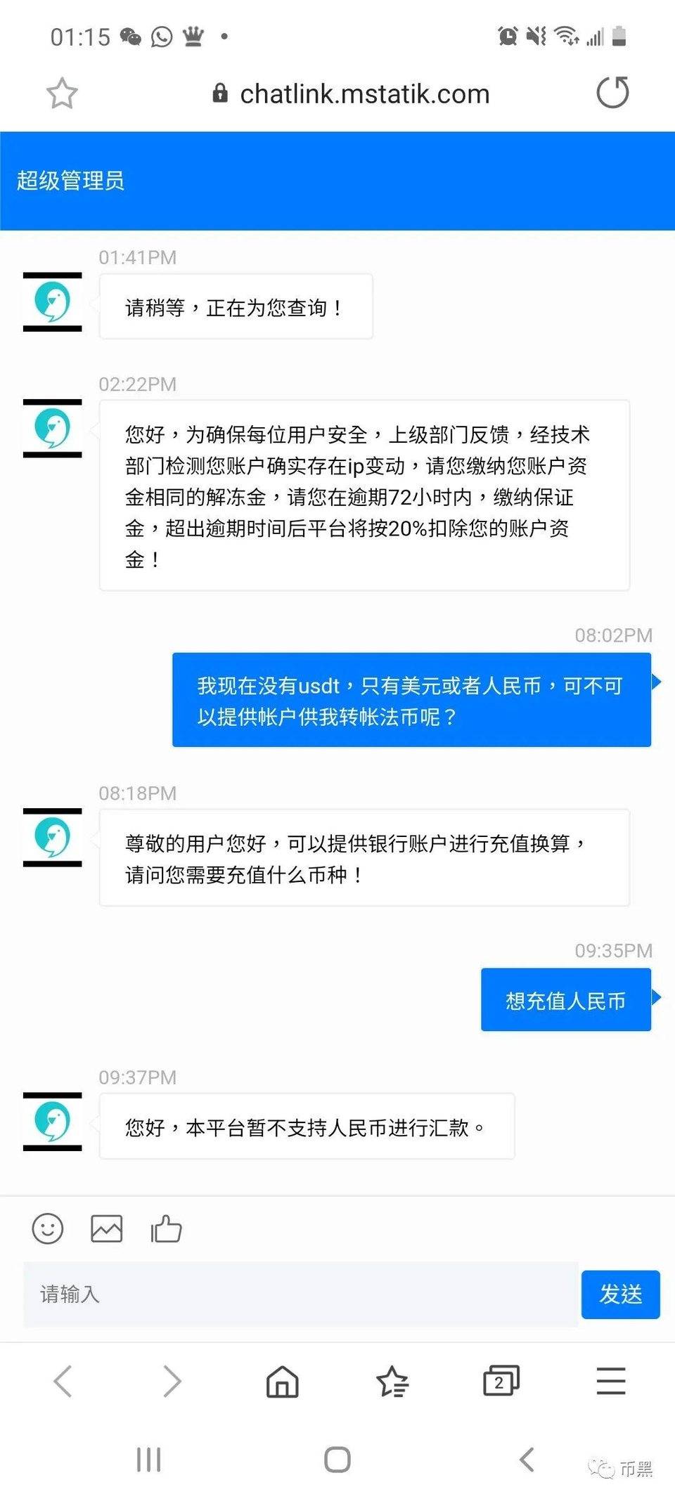 又遇“UBEX 和亚交所”杀猪盘，限制提币，永久封号？