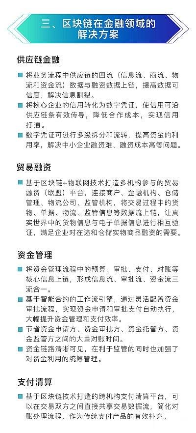 工行发布《区块链金融应用发展白皮书》