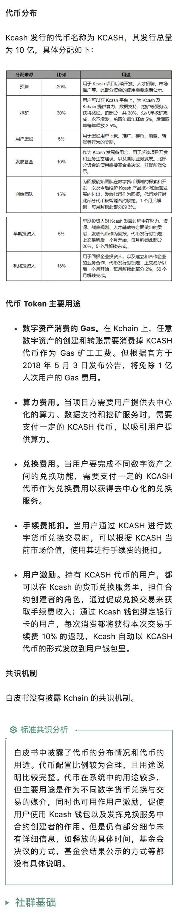 标准共识：Kcash项目信息透明度极低