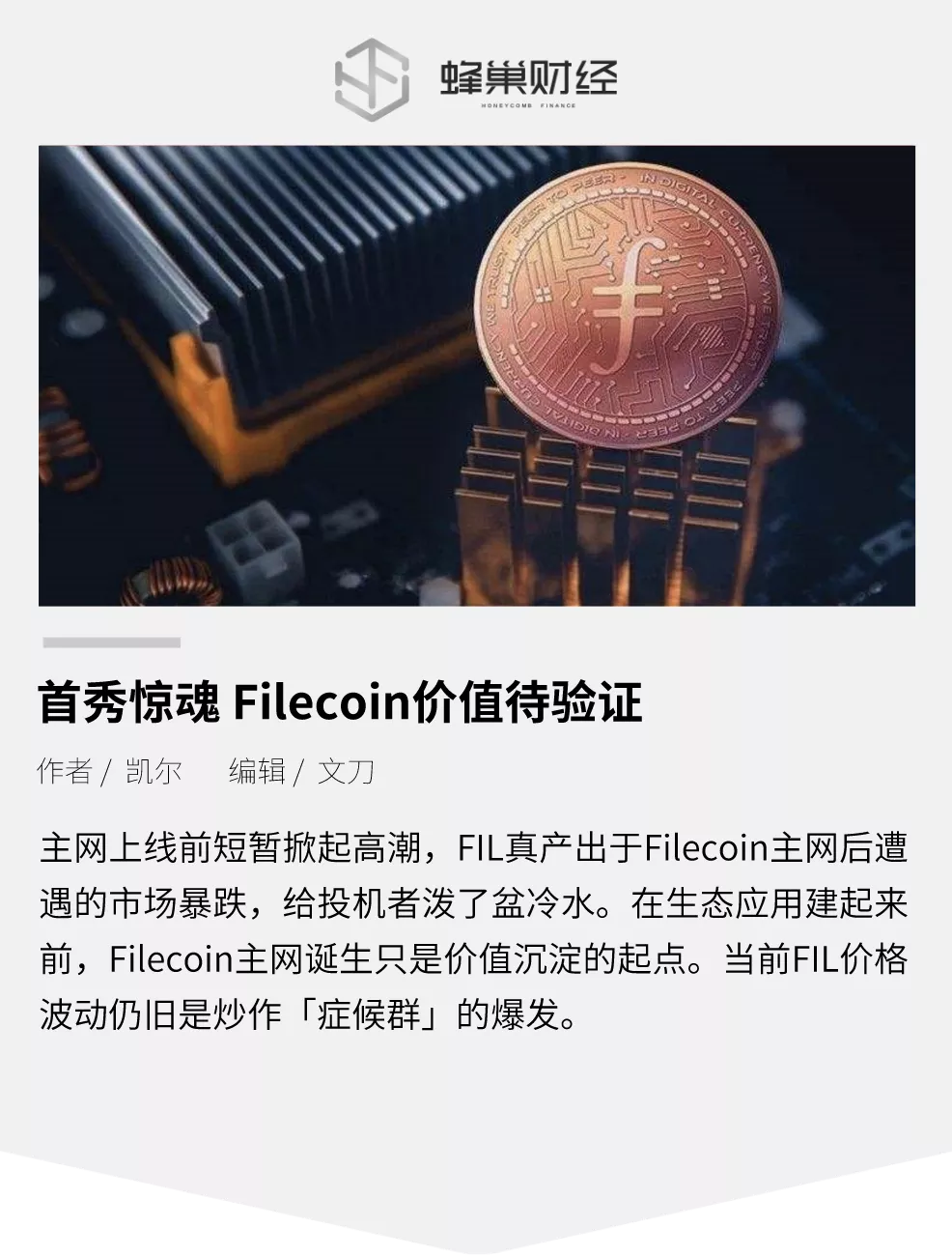 Filecoin