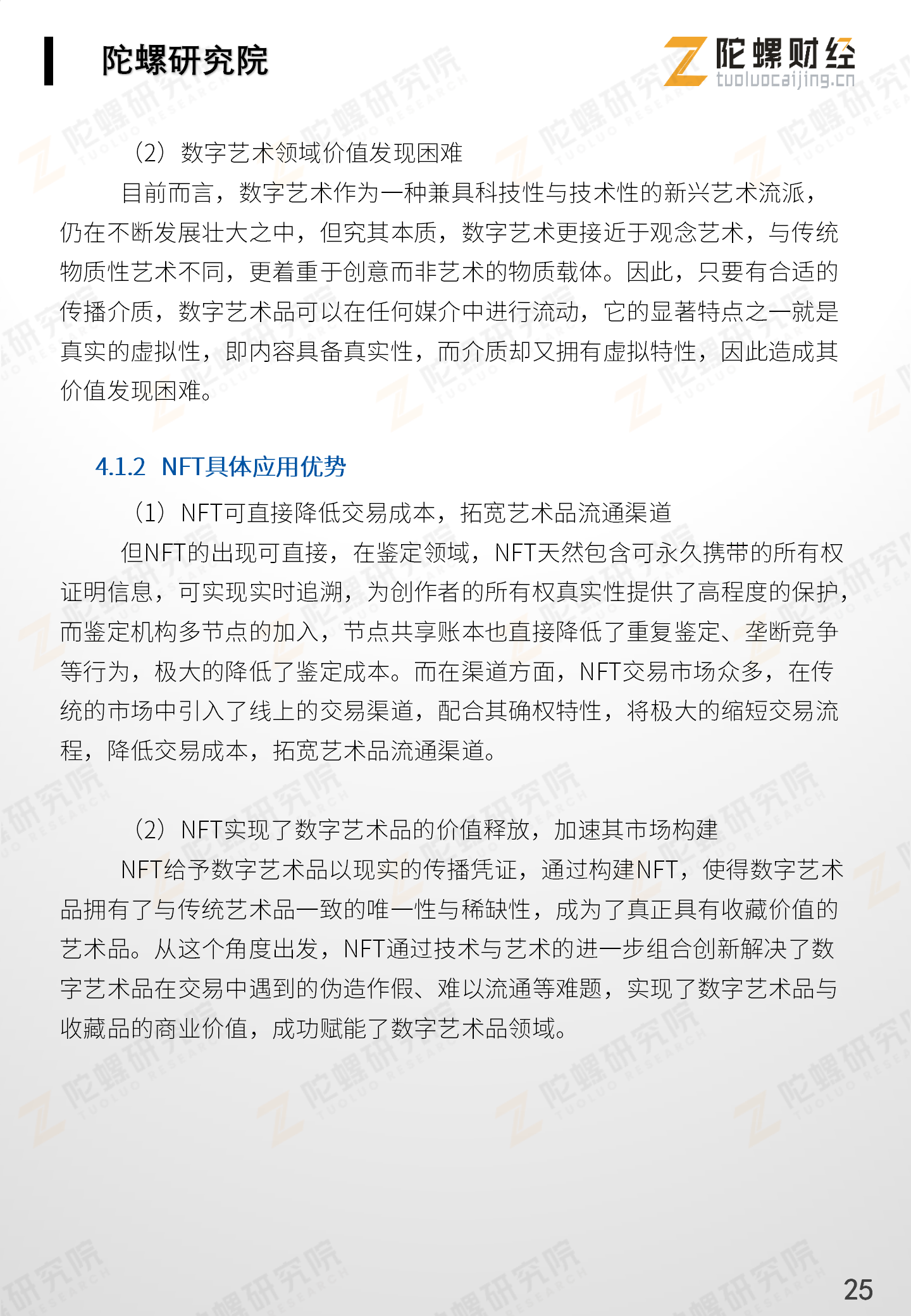 《NFT应用分析报告》全文最终版end——陀螺研究院)_26