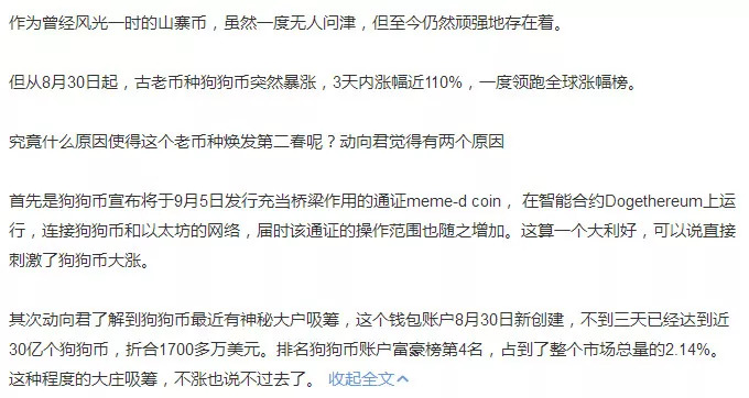 狗狗币24小时上涨50%，发生了什么？