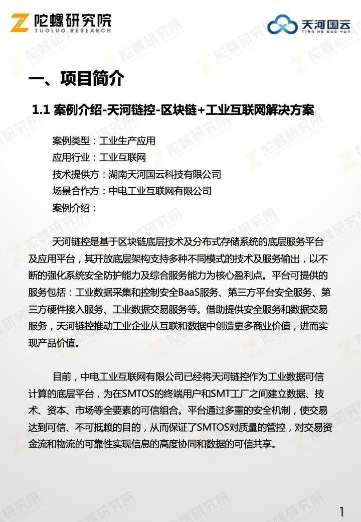 陀螺产业区块链第十季 | 区块链工业互联网解决方案