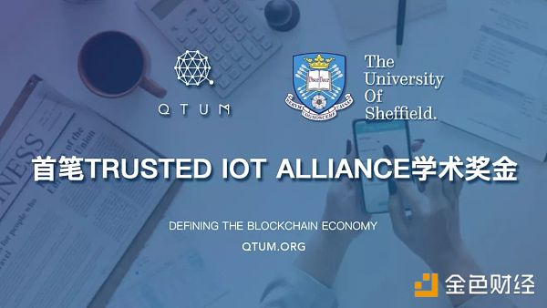 Qtum量子链首笔Trusted IOT Alliance学术奖金授予英国谢菲尔德大学