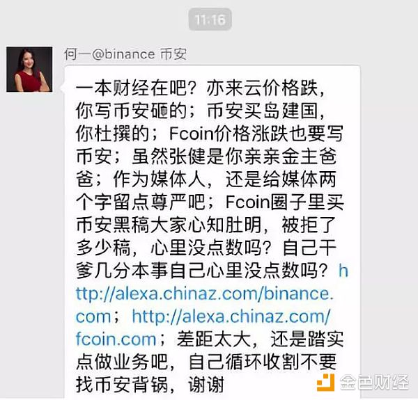 币圈再现撕逼事件：币安VS FCoin？何一手撕一本区块链？