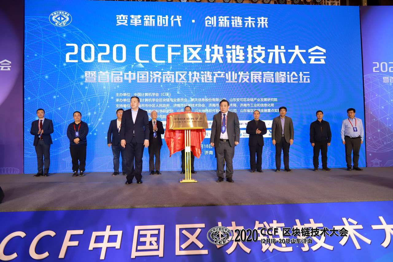 CCF中国区块链技术大会：区块链技术必将成为中美竞争的新焦点