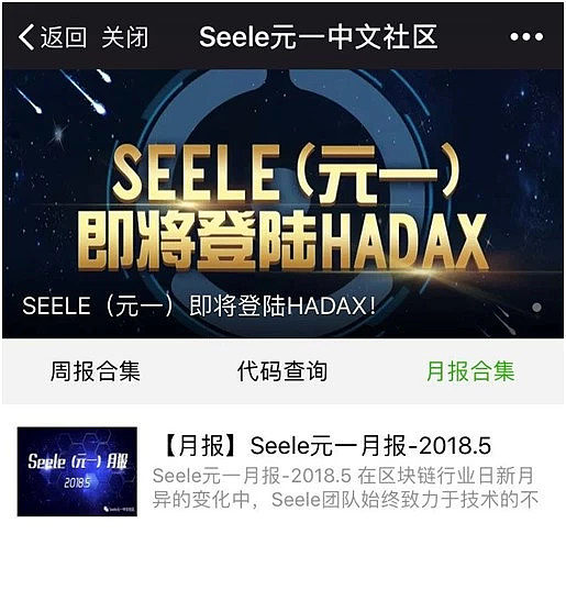 SEELE：共创价值互联网新纪元 | 跟踪评级报告