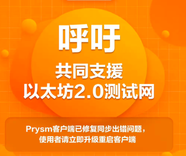 ETH2.0测试网出现BUG？对于以太坊只是小风小浪