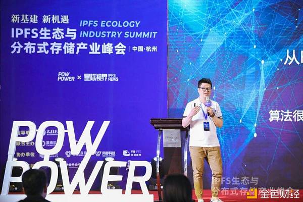 2020 IPFS 生态与分布式存储产业峰会圆满成功 聚势变创新未来