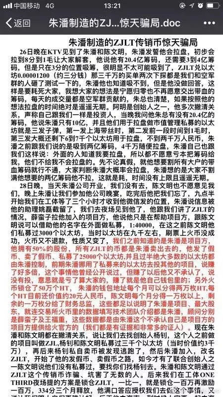 虚报筹码，谎报拉盘，流量造假，一场暴割韭菜的完整套路