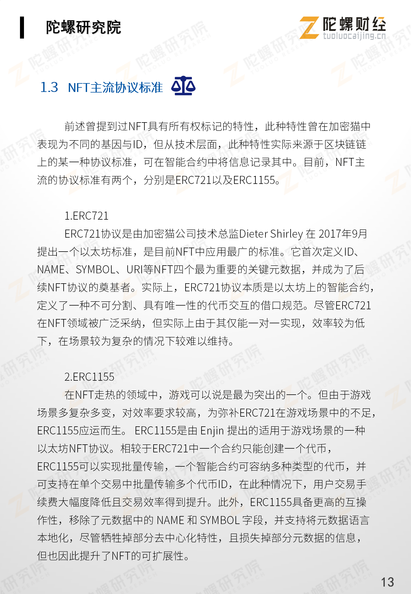 《NFT应用分析报告》全文最终版end——陀螺研究院)_14