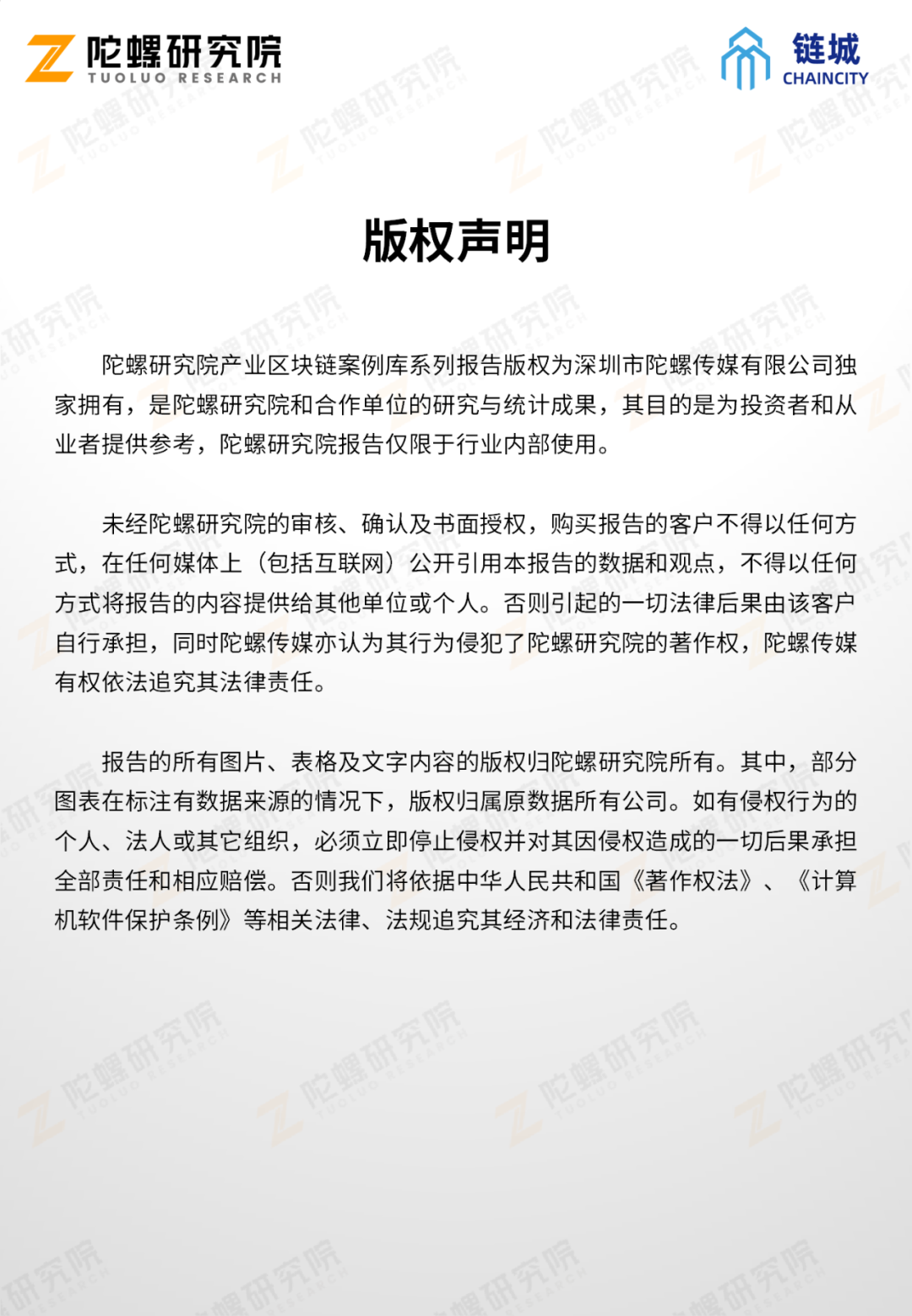 陀螺产业区块链第十一季 | 不动产信息共享平台