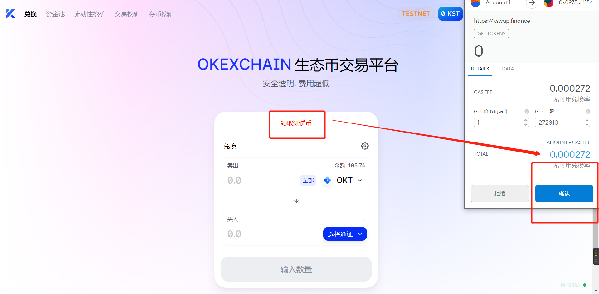 快人一步挖Okexchain头矿——kswap