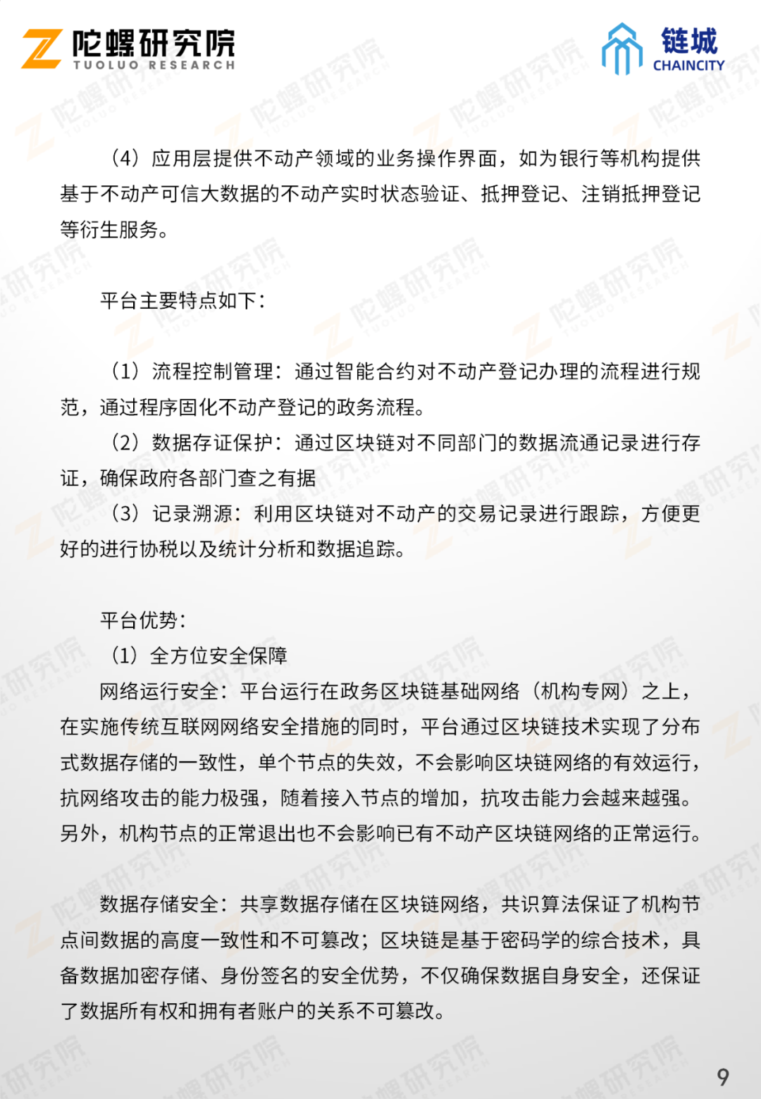 陀螺产业区块链第十一季 | 不动产信息共享平台