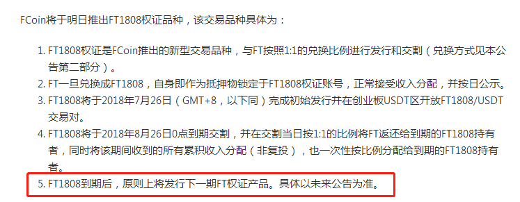 张健成了“公告狂”，FT权证能撑起Fcoin生态吗？