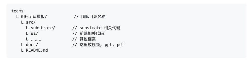 波卡黑客松第三届（秋季）评分维度、日程安排及注意事项公布！