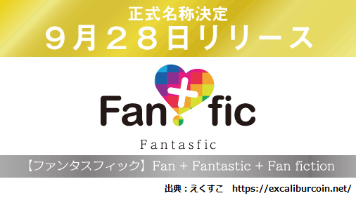 さあ、創造を公開する想像する時間ですその１【Fantasfic】