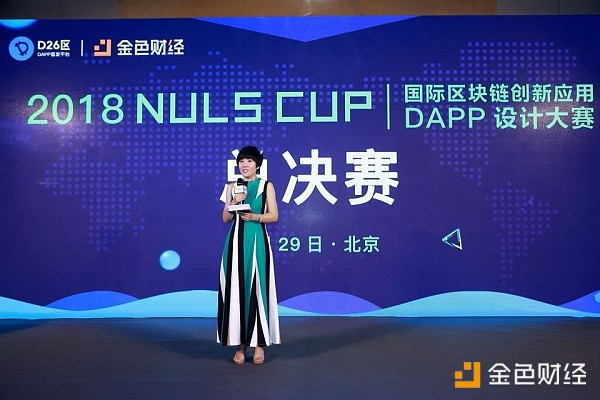 2018 NULS杯国际DAPP大赛在京圆满落幕