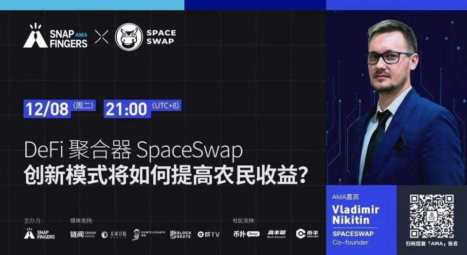 DeFi 聚合器 SpaceSwap：创新模式将如何提高农民收益