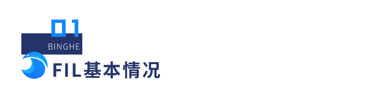 从矿工、二级市场、数据存储等多个指标分析Filecoin价值