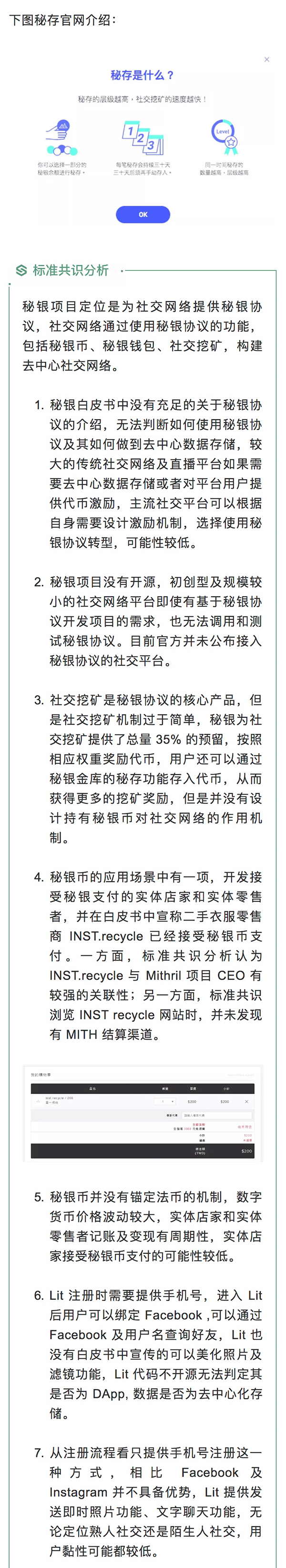 标准共识评级：MITH 代码不开源，可落地性存疑