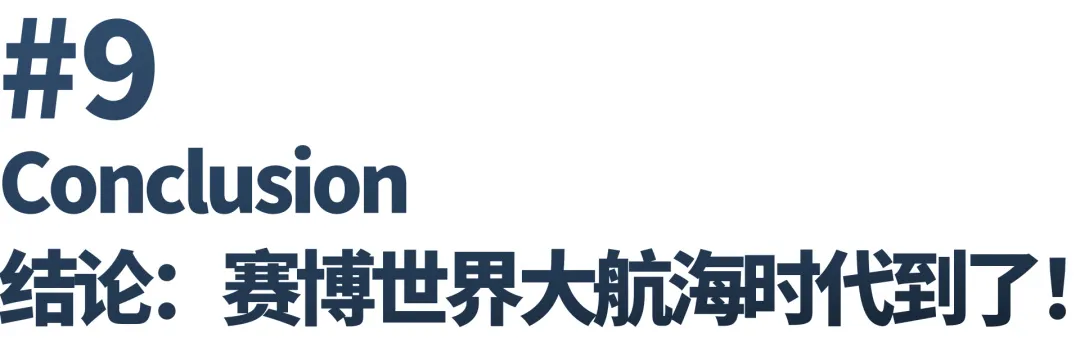 走向虚空：Crypto和Metaverse相遇的宇宙（三万字长文）