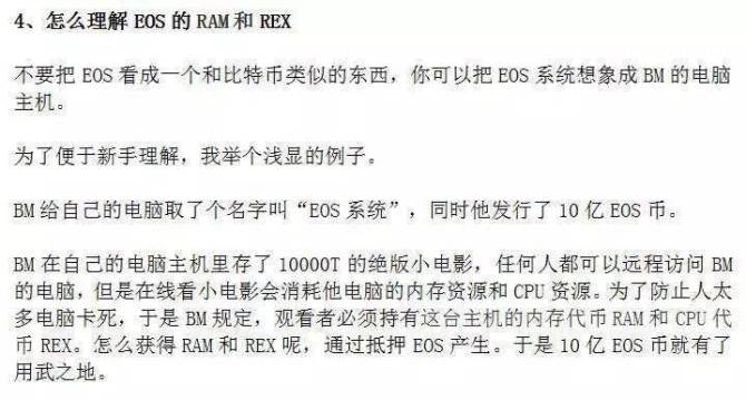 听说EOS快被BM玩死了？炒完内存再炒CPU