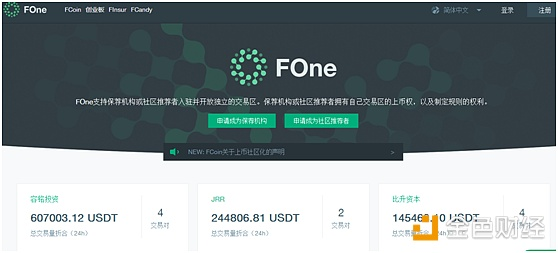 FCoin推FOne转型社区交易技术服务商 数字货币交易所进入2.0时代