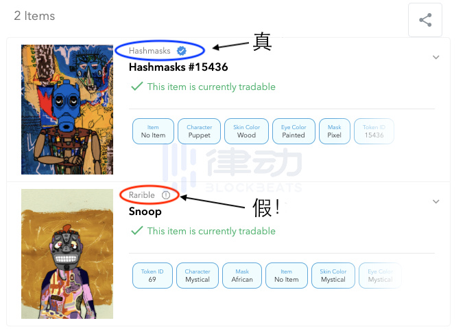 Hashmasks赝品大量现身OpenSea，如何辨别NFT正品？