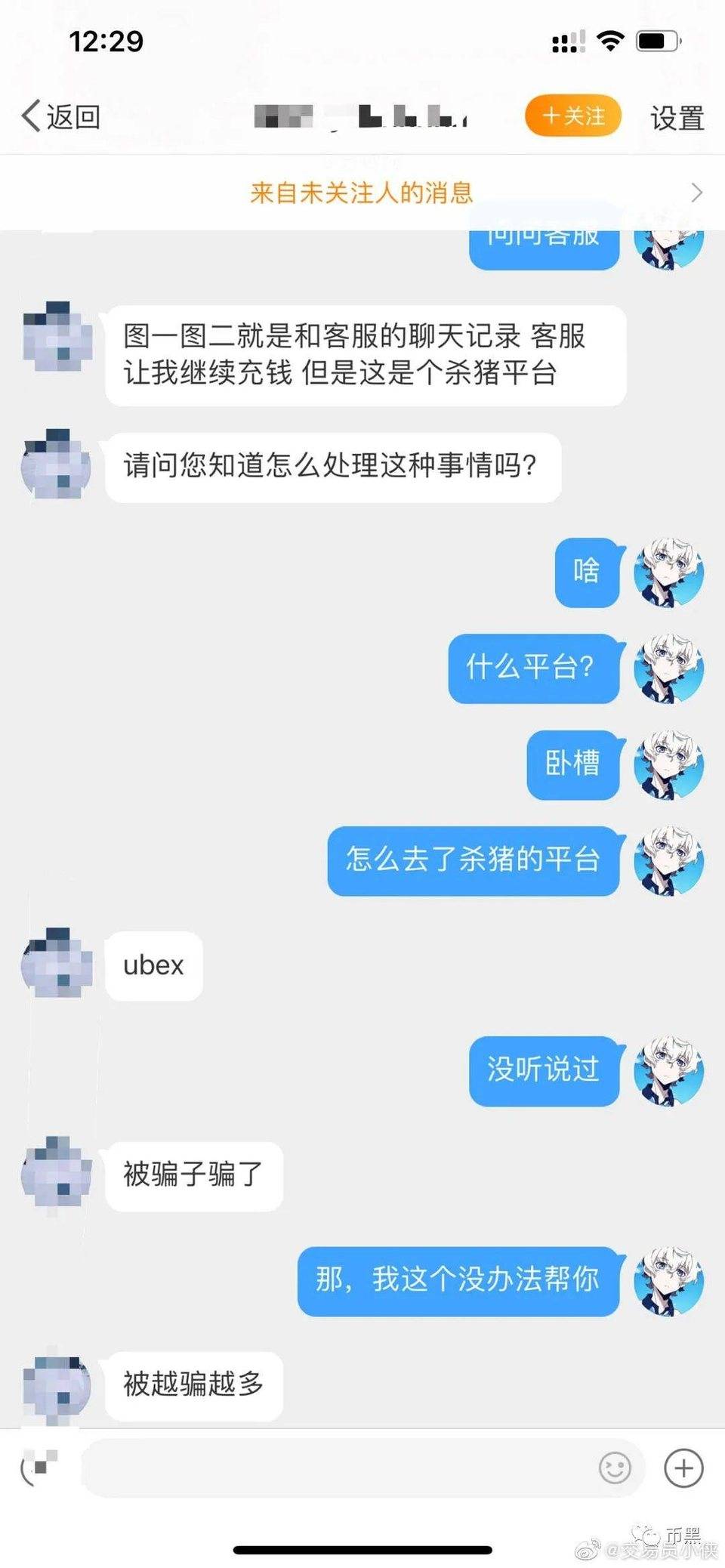 又遇“UBEX 和亚交所”杀猪盘，限制提币，永久封号？